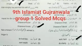 solved Mcqs 9th class islamiat Gujranwala group 1 paper 2024 9th islamiyat paper 2024