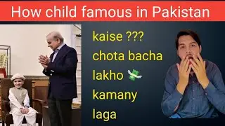 Shirazi village vlog kaise viral huwa | how child famous in Pakistan