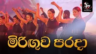 Miriguwa Parada (මිරිඟුව පරදා)