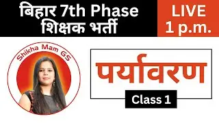 EVS ( पर्यावरण ) | Class 1 | Shikha mam GS