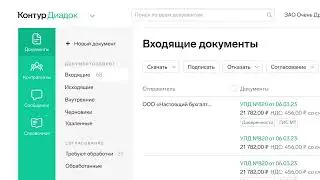 Диадок — Работа с документами