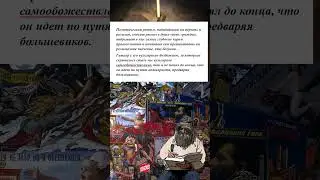 Как коммунисты врут про Ильина на примере. Роман Осин 