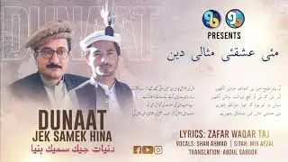 Mai Ishiq'e Misaal den | Dunaat Jek Samek Hina | Zafar Waqar Taj | Shan Ahmad