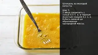 Шницель из молодой капусты . Рецепт от шеф повара Максима Григорьева