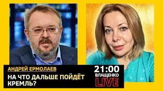 КУДА ПОБЕГУТ БЫВШИЕ? Андрей Ермолаев