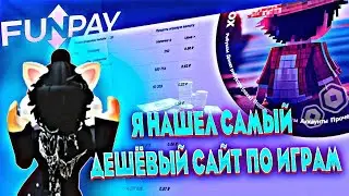 я нашел самый дешёвый сайт по играм!😎😱