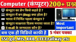 कंप्यूटर महत्वपूर्ण प्रश्न: Computer Important Question| Computer Gk in Hindi @McqskaAdda