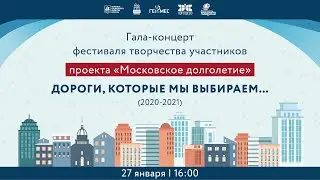 Гала-концерт фестиваля творчества «Дороги, которые мы выбираем...»