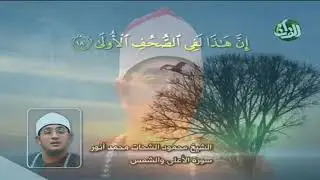 MAHMUT ŞAHAT KÜRDÎ MAKAMI A'la ve Şems Süreleri