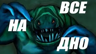 ВСЕ НА ДНО [SFM SCHOOL]