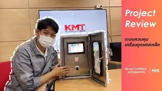 Project Review - ระบบควบคุมเครื่องดูดเศษเหล็ก