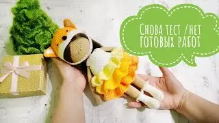 кукла Лилу. Калейдоскоп игрушек - финиши. 