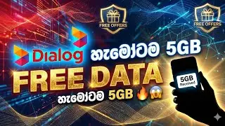 Dialog 5GB Free Data 2026 | How To Activate FREE 5GB on Dialog SIM 😱🔥