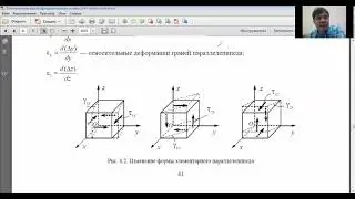 Теория деформаций (лекция для ИГЭС_27_09_21)