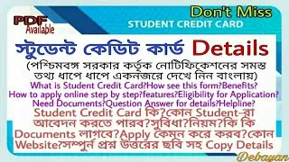 Student Credit Card Details স্টুডেন্ট কেডিট কার্ড সম্পুর্ন তথ্য