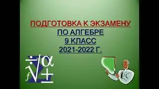 ЭКЗАМЕН. АЛГЕБРА 9 (ЧАСТЬ В) № 11-15