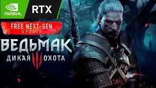 ВЕДЬМАК 3 НА RTX 4090 | НОВОЕ ПРОХОЖДЕНИЕ 2022 ►10