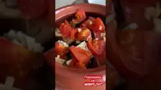 Чанахи по-грузински (в горшочке) 