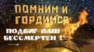 МЫ ПОМНИМ Инклюзивный театр ДваКрыла представляет