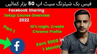 FaceBook Sharing Setup Course | 1st Video | FaceBook Instream Ads | Login ID's, Create Profiles