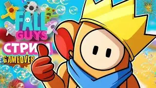 Fall Guys  как побеждать?