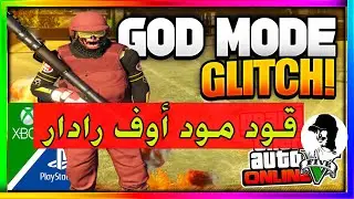 قراند5 | قلتش قود مود أوف رادار💥💢💥