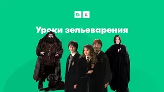 Уроки зельеварения | Arizona RP Yuma
