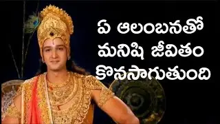 Lord Sri Krishna about Life Changing Words In Mahabharatham || Mahabharatham Telugu Videos