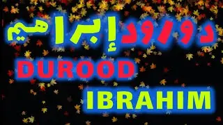 Durood e Ibrahim 100 Times Recited by Mishary Rashid Alafasy | Durood e Ibrahim x 100