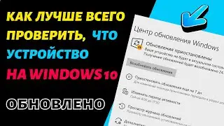 Как управлять обновлениями Windows 10
