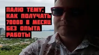 Средняя зарплата — не приговор! Как устроиться на хорошую работу и много зарабатывать