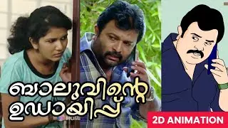 Uppum Mulakum 2 | ബാലുവിന്റെ ഉഡായിപ്പ് ലച്ചു പൊക്കി 🤣🤣  | Cartoon Comedy | MVMations | 2D Animation