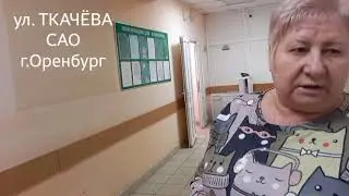 ОРЕНБУРГ  АНШЛАГ ТРАВМПУНКТ