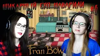 ШИКАРНЫЙ СУП НАВАРИЛИ ● Fran Bow #6