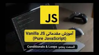آموزش مقدمات Vanilla JS (Pure JavaScript) - قسمت پنجم: Conditionals & Loops