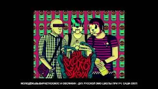 дух русской эмо школы