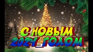 #НОВОГОДНЯЯ_НОЧЬ #АЛКОСТРИМ #ОБЩАЕМСЯ_ВЫПИВАЕМ_ЗАКУСЫВАЕМ #РАЗНОЕ_НА_ФОНЕ #С_НОВЫМ_ГОДОМ #2023-2024