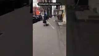 Кража электросамоката