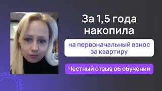 Отзыв об обучении в pro.finansy