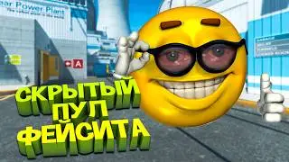 ОВОЩИ CS2 - СКРЫТЫЙ ПУЛ НА ФЕЙСИТЕ СУЩЕСТВУЕТ