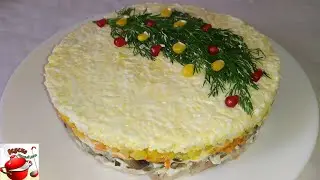 Вкуснейший салат к праздничному столу.