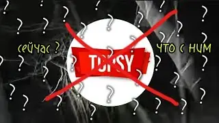 что с тало с топси?