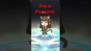 Эни и Рыжуля☺😘😸🐱🐈