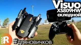 Visuo XS809HW Review in English | RCFun
