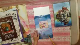 Бумага для акварели/ какой бумагой я пользуюсь?