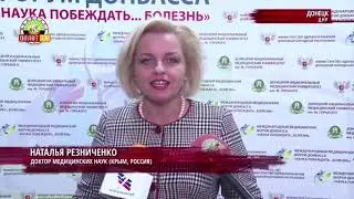 Международный медицинский форум в Донецке