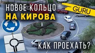 Новое кольцо Кирова во Владивостоке. Объясняем как проехать и выжить
