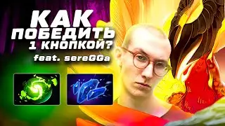 ​ @sereGGa ПОЯСНЯЕТ ЗА ФЕНИКСА С ФАСТ РЕФРЕШЕРОМ! Гайд на Phoenix 7.30e