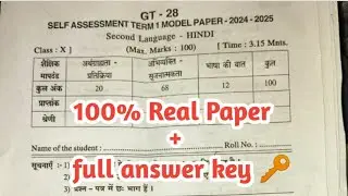 🥳full answer key 100% Real 10th class hindi question paper 2024 leaked ll