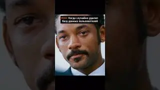 Когда удалил базу данных пользователей #юмор #айти #программирование